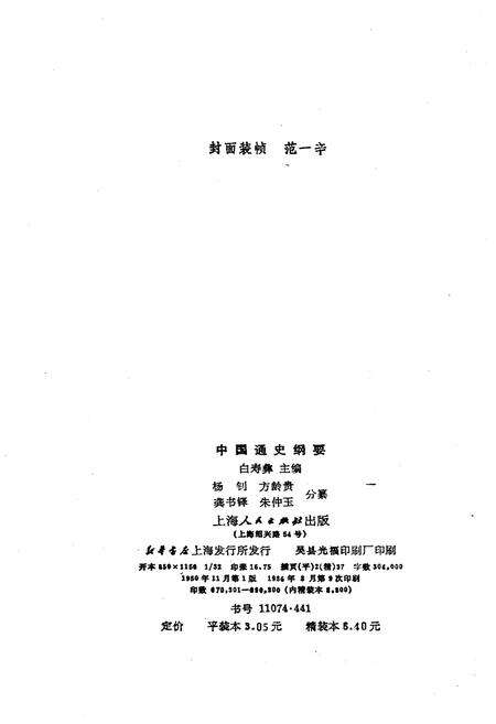 《中国通史纲要》.pdf电子版_其他志预览图2