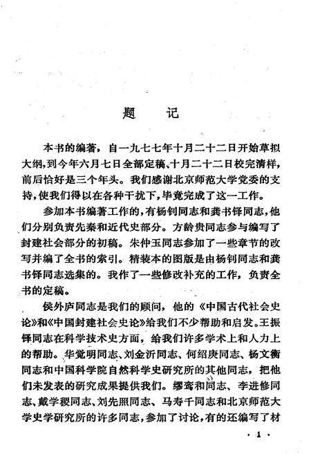 《中国通史纲要》.pdf电子版_其他志预览图3