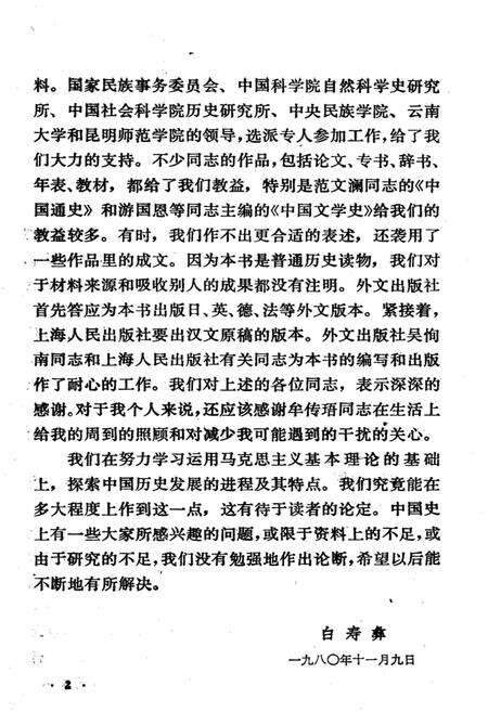 《中国通史纲要》.pdf电子版_其他志预览图4