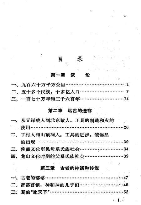 《中国通史纲要》.pdf电子版_其他志预览图5
