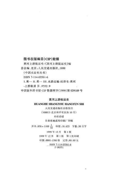 《黄河上游航运史》.pdf电子版_其他志预览图2