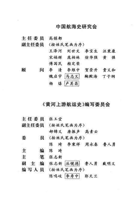 《黄河上游航运史》.pdf电子版_其他志预览图4