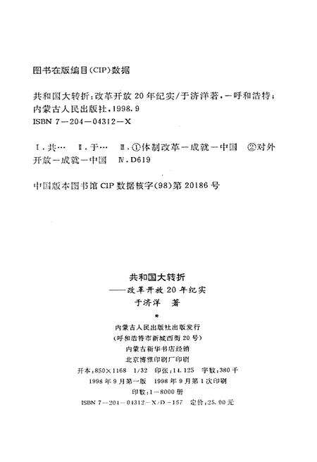 《共和国大转折改革开放20年纪事》.pdf电子版_其他志预览图2