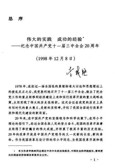 《中国对外经济贸易改革20年》.pdf电子版_其他志预览图5