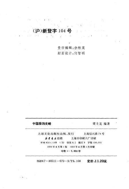 《中国服饰史略》.pdf电子版_其他志预览图2