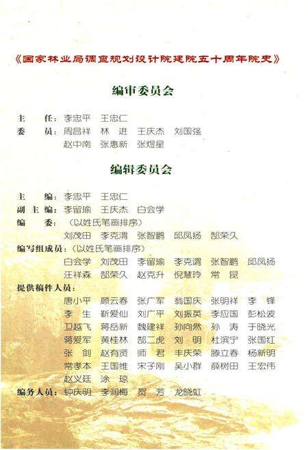 《国家林业局调查规划设计院院史 1954-2004》.pdf电子版_其他志预览图2