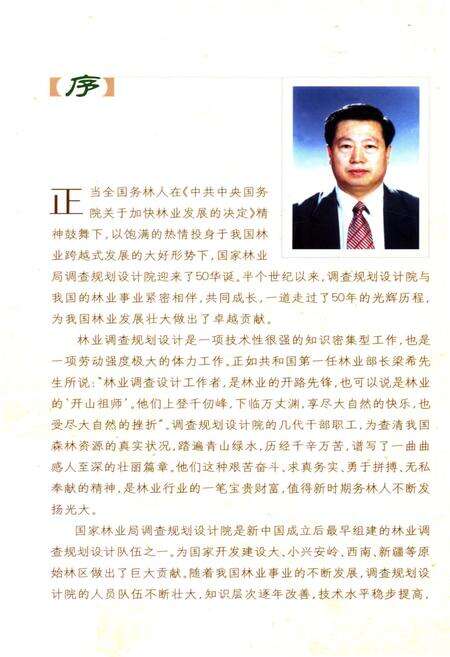 《国家林业局调查规划设计院院史 1954-2004》.pdf电子版_其他志预览图3