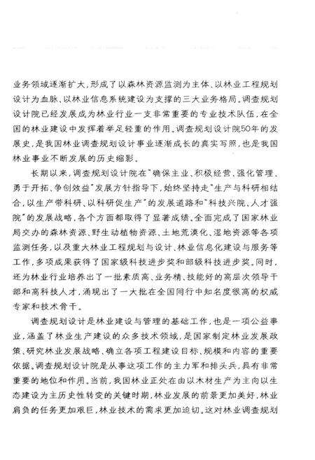 《国家林业局调查规划设计院院史 1954-2004》.pdf电子版_其他志预览图4