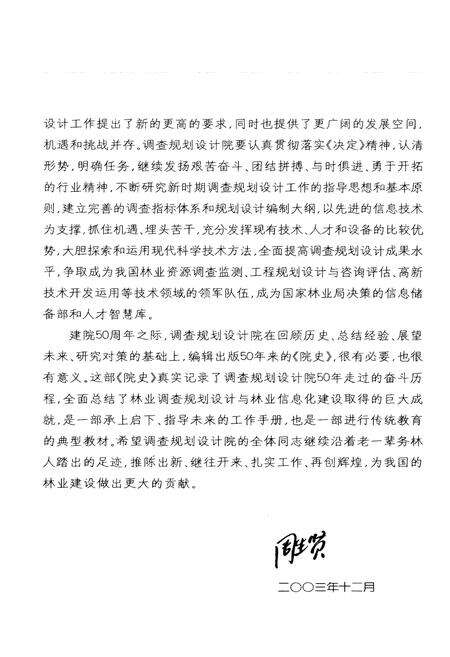 《国家林业局调查规划设计院院史 1954-2004》.pdf电子版_其他志预览图5