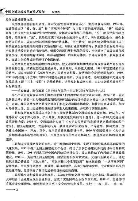 《中国交通运输改革开放30年 综合卷》.pdf电子版_其他志预览图5