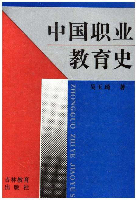 《中国职业教育史》.pdf电子版_其他志缩略图