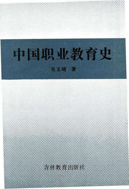 《中国职业教育史》.pdf电子版_其他志预览图1