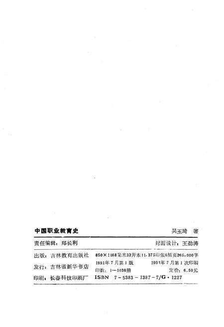 《中国职业教育史》.pdf电子版_其他志预览图2
