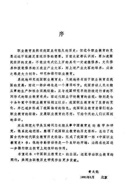《中国职业教育史》.pdf电子版_其他志预览图3