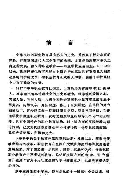 《中国职业教育史》.pdf电子版_其他志预览图4
