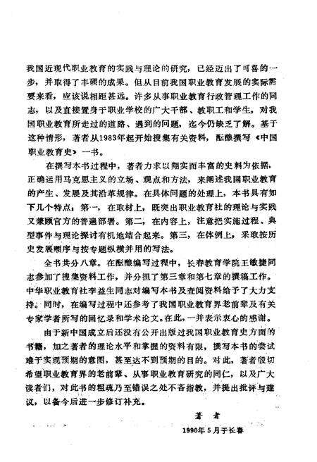 《中国职业教育史》.pdf电子版_其他志预览图5