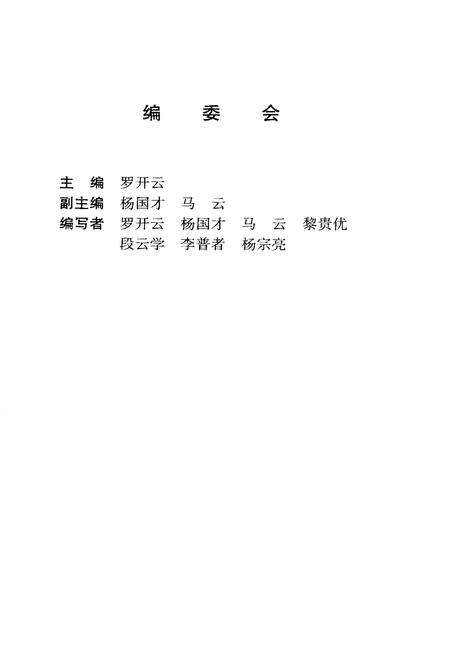 《中国少数民族革命史（近现代）史料概述》.pdf电子版_其他志预览图3