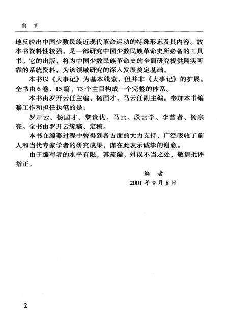 《中国少数民族革命史（近现代）史料概述》.pdf电子版_其他志预览图5