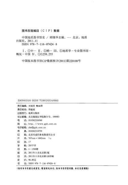 《中国地质图书馆史》.pdf电子版_其他志预览图2