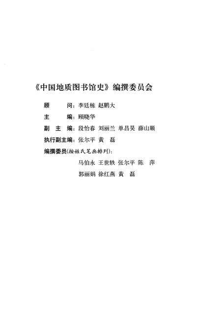 《中国地质图书馆史》.pdf电子版_其他志预览图3