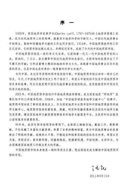 《中国地质图书馆史》.pdf电子版_其他志预览图4