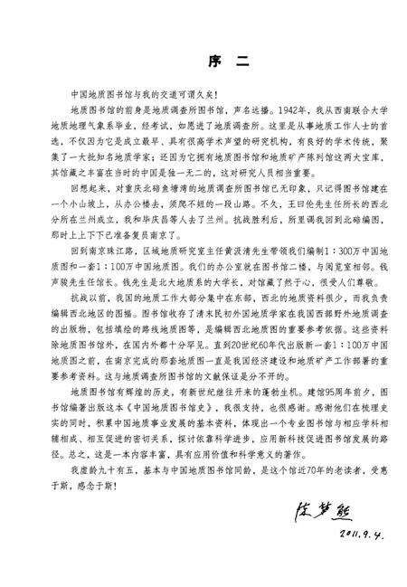 《中国地质图书馆史》.pdf电子版_其他志预览图5