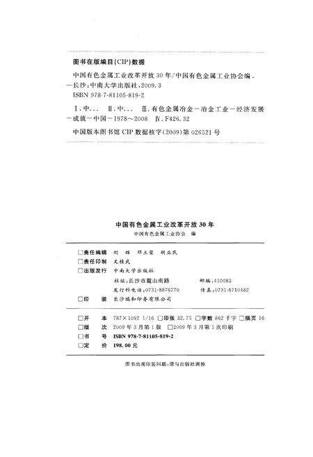《中国有色金属工业改革开放30年 1978-2008》.pdf电子版_其他志预览图2