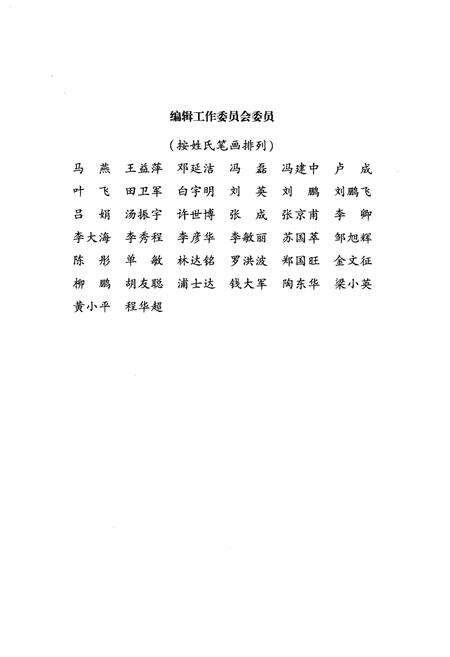 《中国交通运输改革开放30年 水运卷》.pdf电子版_其他志预览图4