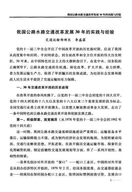 《中国交通运输改革开放30年 水运卷》.pdf电子版_其他志预览图5