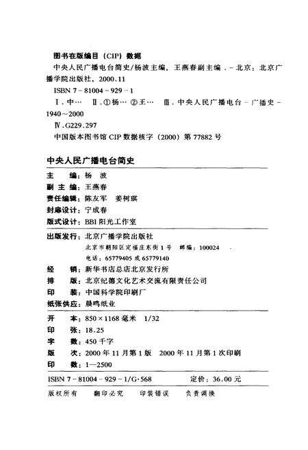 《中央人民广播电台简史》.pdf电子版_其他志预览图2
