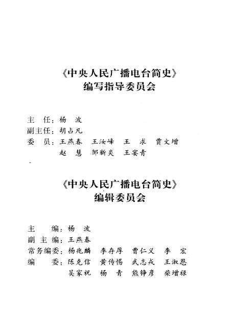 《中央人民广播电台简史》.pdf电子版_其他志预览图3