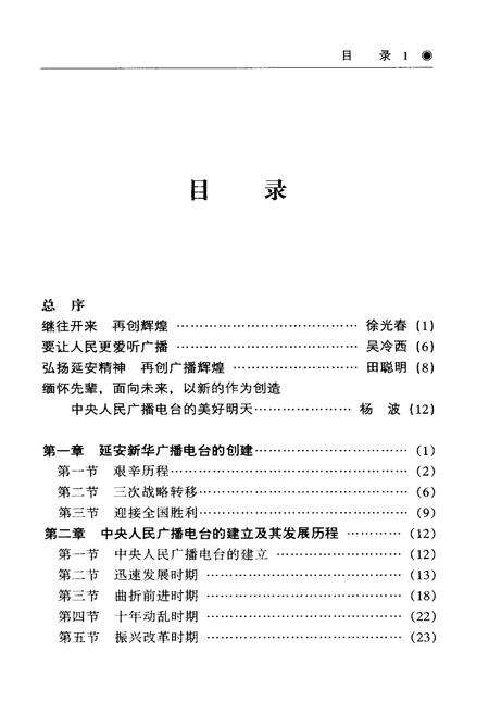 《中央人民广播电台简史》.pdf电子版_其他志预览图5