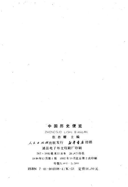 《中国历史便览》.pdf电子版_其他志预览图2
