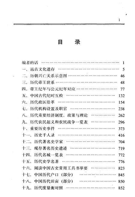 《中国历史便览》.pdf电子版_其他志预览图3