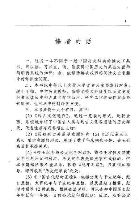 《中国历史便览》.pdf电子版_其他志预览图4