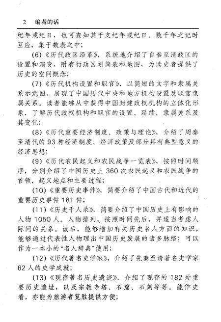 《中国历史便览》.pdf电子版_其他志预览图5