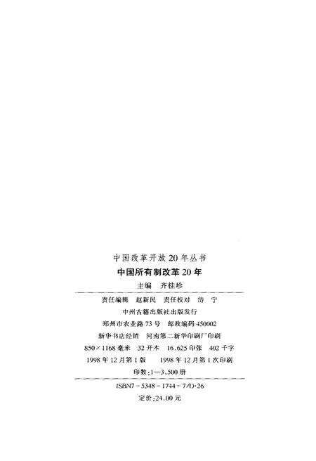 《中国所有制改革20年》.pdf电子版_其他志预览图2