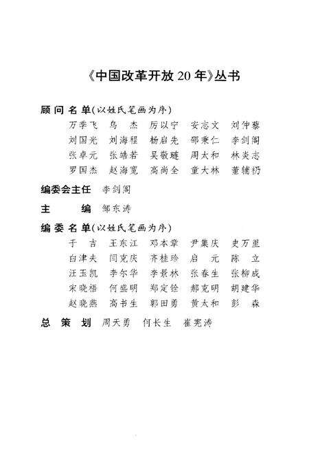 《中国所有制改革20年》.pdf电子版_其他志预览图4