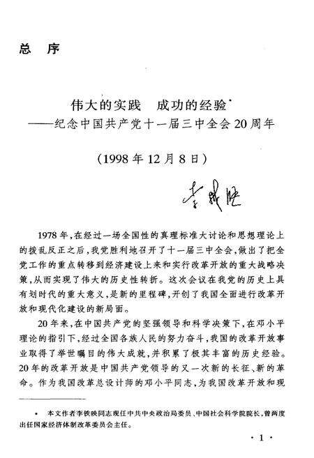 《中国所有制改革20年》.pdf电子版_其他志预览图5