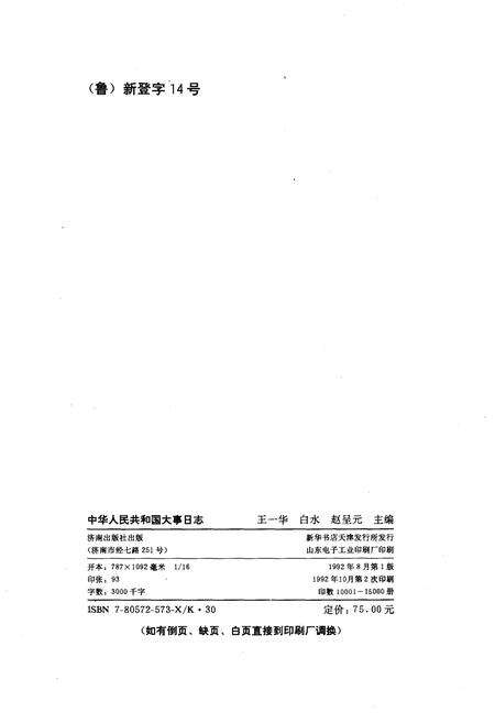 《中华人民共和国大事日志》.pdf电子版_其他志预览图2