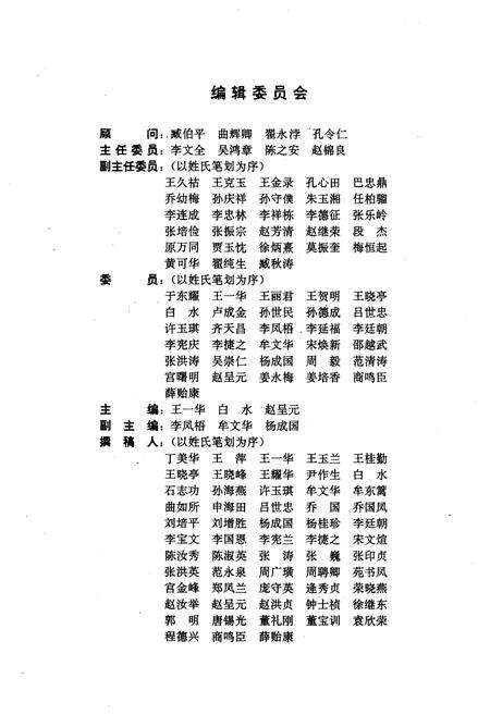 《中华人民共和国大事日志》.pdf电子版_其他志预览图3