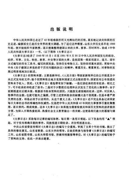 《中华人民共和国大事日志》.pdf电子版_其他志预览图4