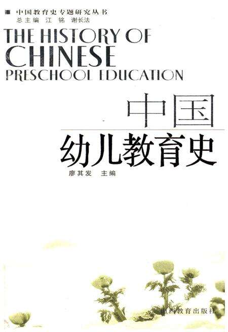 《中国幼儿教育史》.pdf电子版_其他志缩略图
