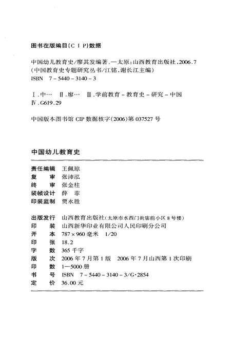 《中国幼儿教育史》.pdf电子版_其他志预览图2