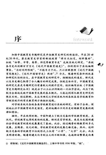 《中国幼儿教育史》.pdf电子版_其他志预览图3