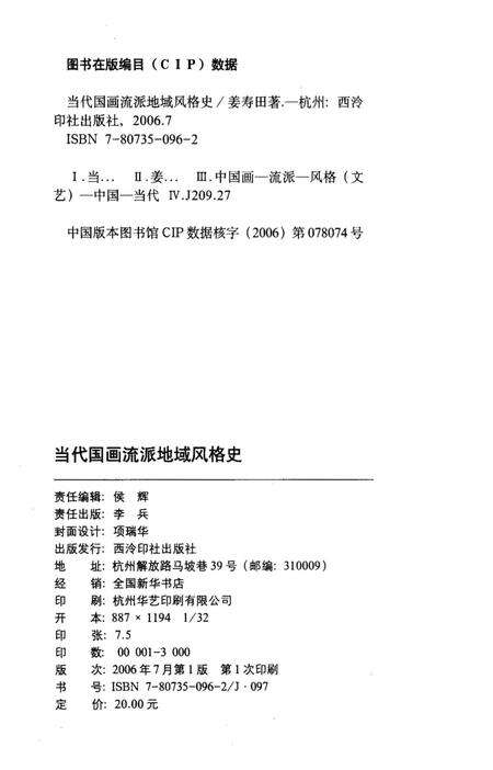 《当代国画流派地域风格史》.pdf电子版_其他志预览图2
