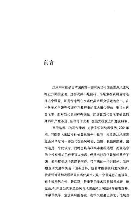 《当代国画流派地域风格史》.pdf电子版_其他志预览图3