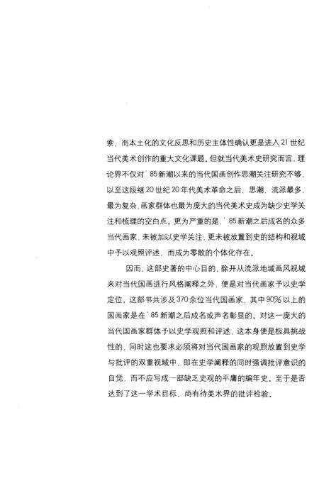 《当代国画流派地域风格史》.pdf电子版_其他志预览图5