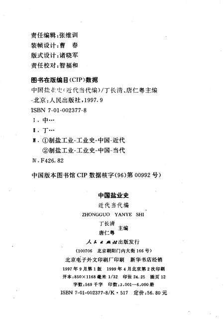 《中国盐业史 近代 当代编》.pdf电子版_其他志预览图2