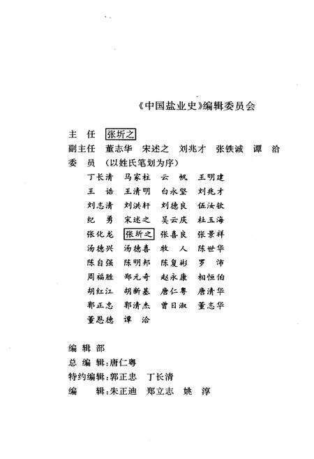 《中国盐业史 近代 当代编》.pdf电子版_其他志预览图3